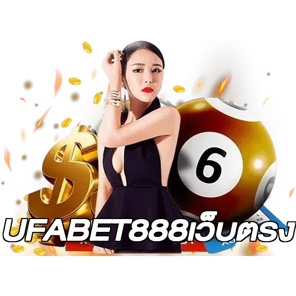 UFABET888เว็บตรง