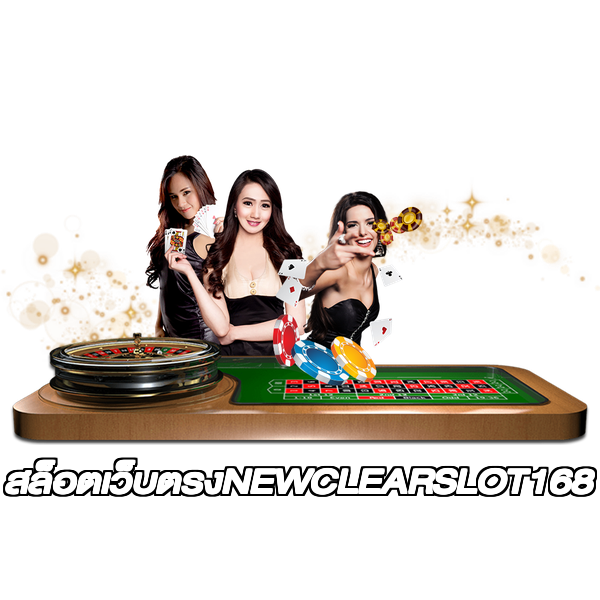 สล็อตเว็บตรงNEWCLEARSLOT168